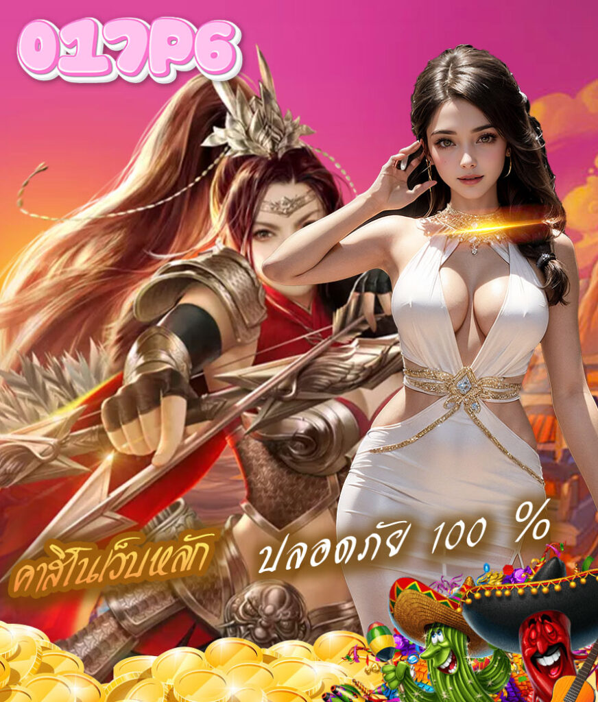 017p6 สล็อต