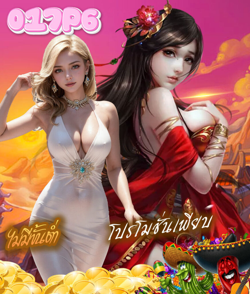 017p6 ไม่มีขั้นต่ำ