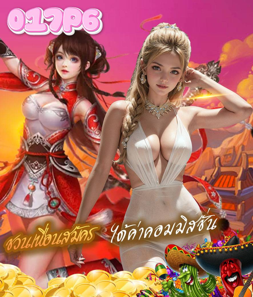 017p6 เข้าสู่ระบบ